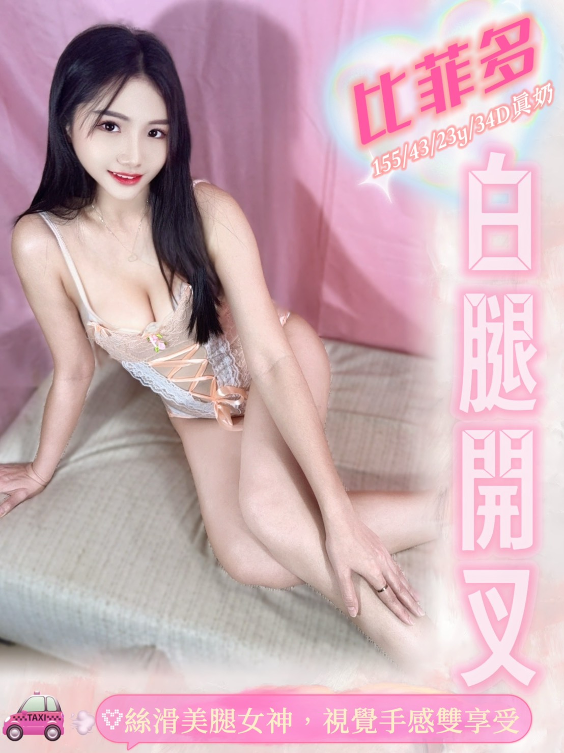 雲林 小梅 38D 擅長泰國浴